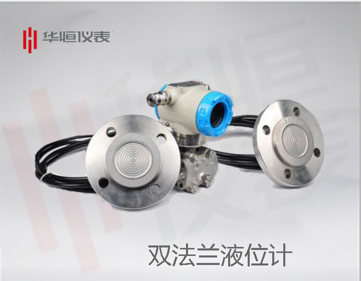 液位变送器，双法兰液位变送器，2088型液位计产品