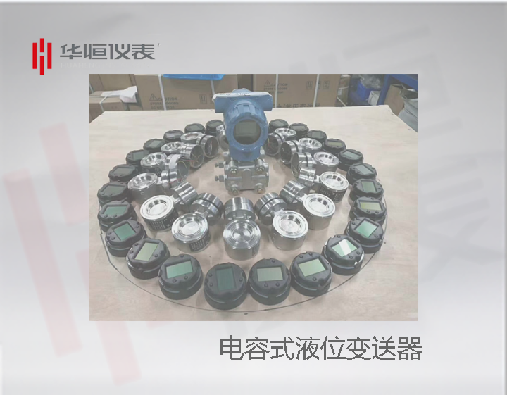 西安仪表制造厂家：2088型金属电容式液位变送器产品展示