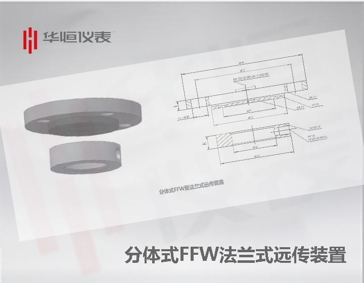 1199FFW型分体式法兰式远传装置|液位变送器远传|远传传感器