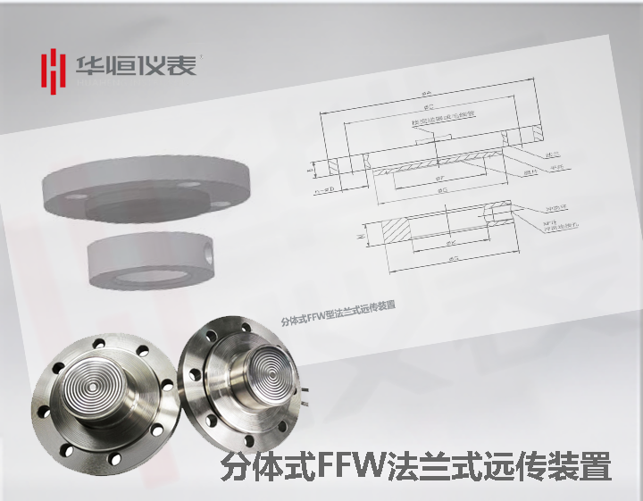 1199FFW型分体式法兰式远传装置|液位变送器远传|远传传感器