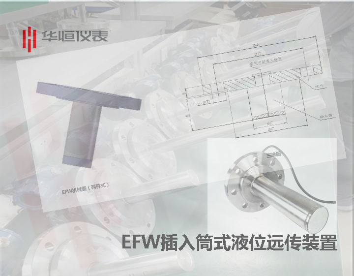 1199EFW型插入筒式远传装置|远传式液位变送器|远传传感器