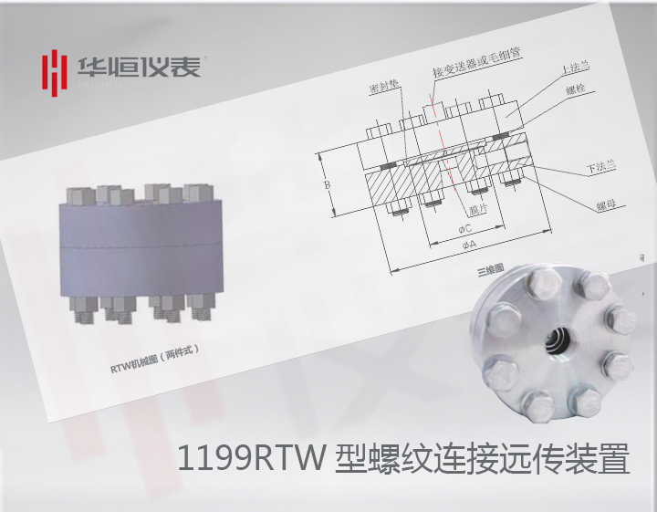 1199RTW型螺纹连接远传装置|远传式液位变送器|远传传感器
