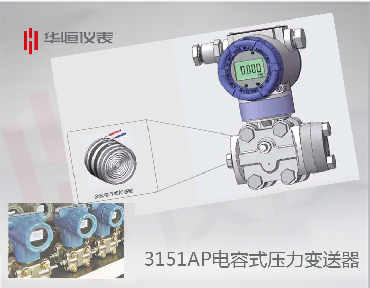 3151AP变送器|智能型直装绝压变送器|金属电容式绝压变送器