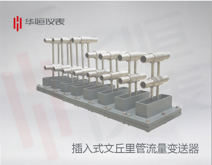 插入式文丘里管|插入式流量计|说明|规格|参数|