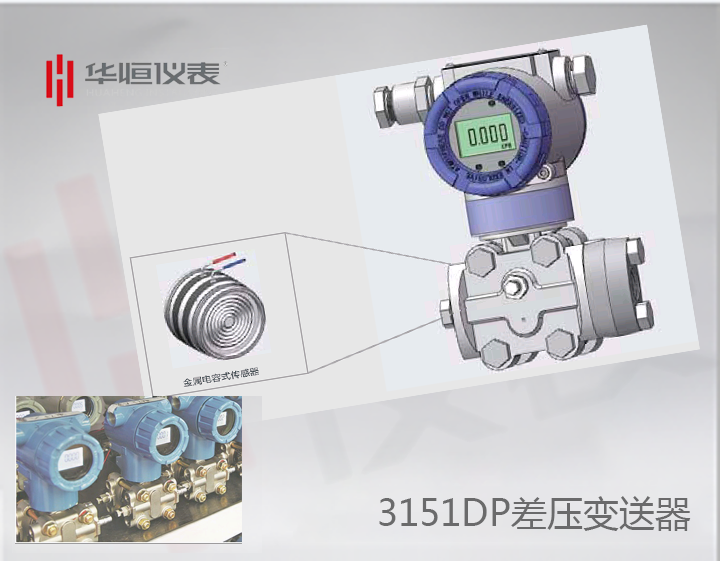 3151DP变送器|智能型差压变送器|金属电容式差压变送器