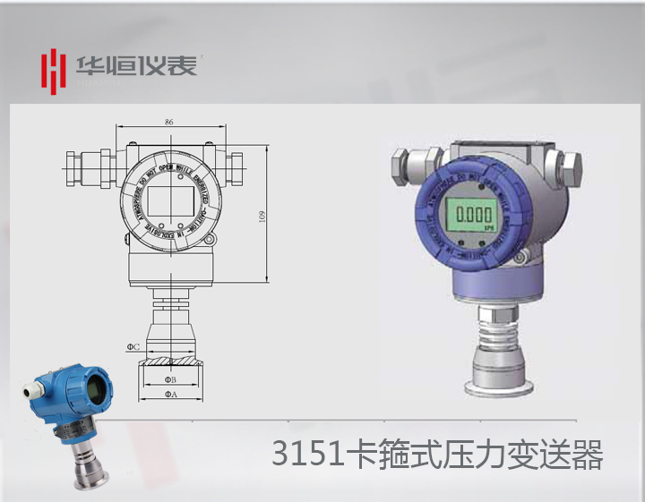 卫生型3151CTLT压力变送器选型介绍_卡箍式压力变送器规格说明