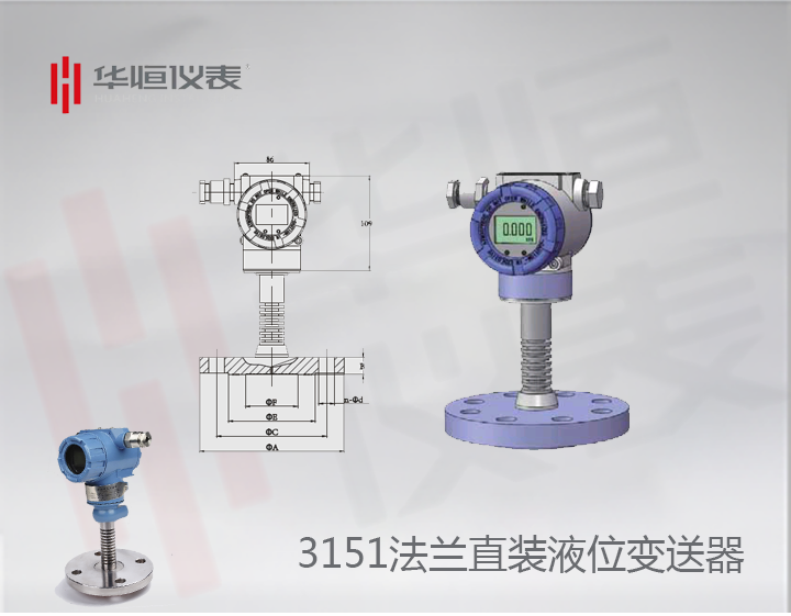 3151TLT法兰直装式液位变送器_直装式液位变送器_硅原理液位计