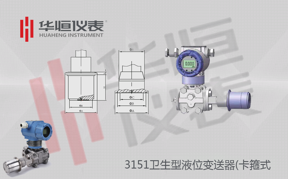 卫生型3151CLT液位变送器选型介绍_卡箍式液位变送器规格说明