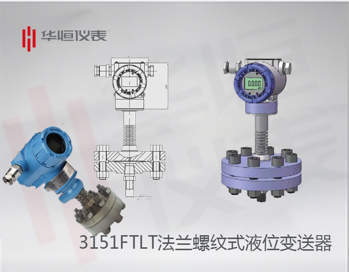 3151法兰螺纹式液位变送器_直装式螺纹液位变送器_硅原理法兰液位变送器