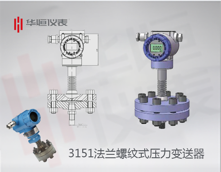 3151法兰螺纹式压力变送器_直装式螺纹压力变送器_硅原理法兰压力变送器