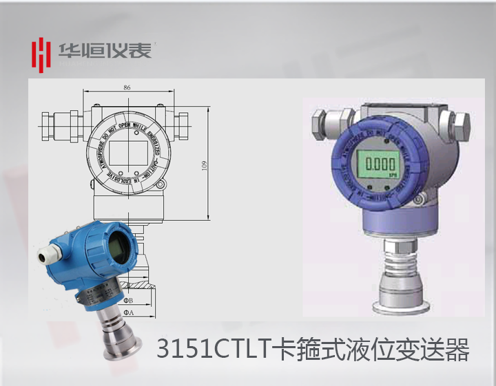 卫生型3151CTLT液位变送器选型_卡箍式液位变送器规_直装式液位计说明