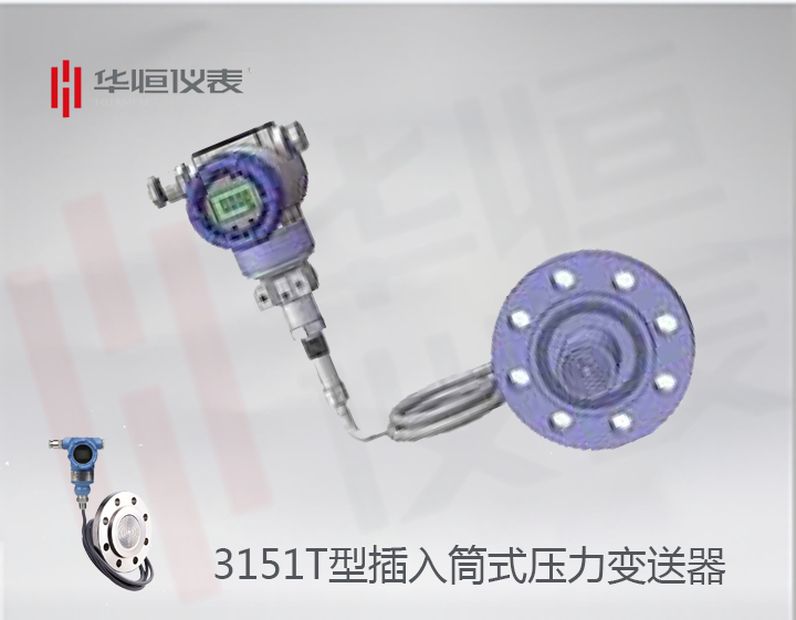 3151智能型插入筒压力变送器_直装远传式单法兰压力变送器_扩散硅式压力变送器