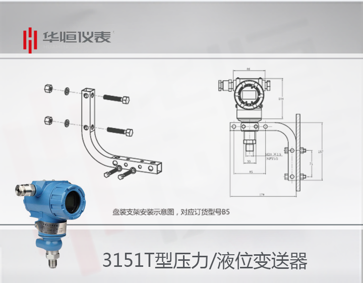 3151T型液位变送器_硅原理压力变送器_绝压变送器现场安装支架说明