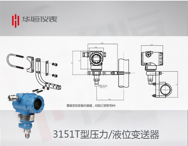 3151T型液位变送器_硅原理压力变送器_绝压变送器现场安装支架说明