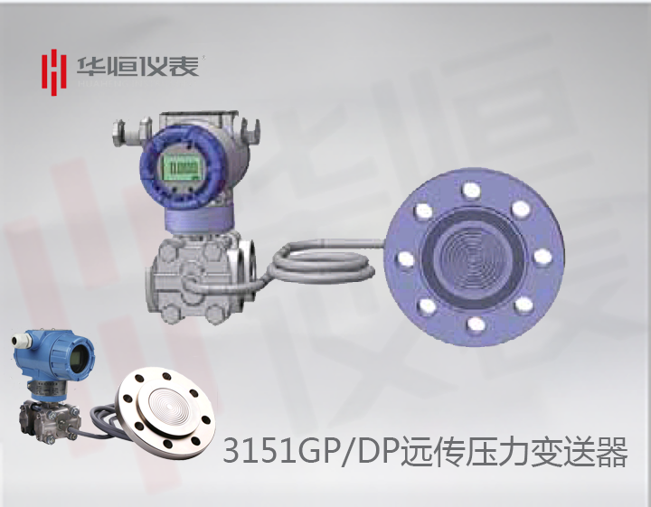 3151智能型GP/DP变送器_单法兰压力变送器_法兰远传式压力/差压变送器