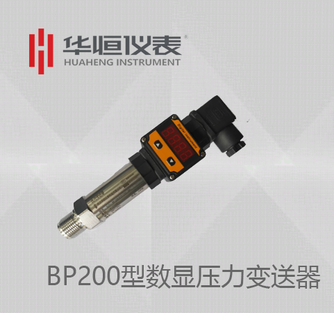 BP200数显变送器_BP200数显压力变送器_BT200数显设备级压力变送器