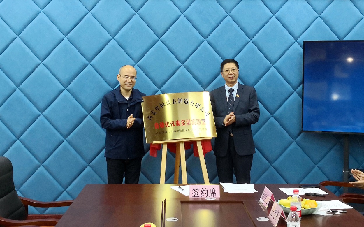 西安液位变送器-哈尔滨理工大：自动化仪表实训实验室捐赠签约