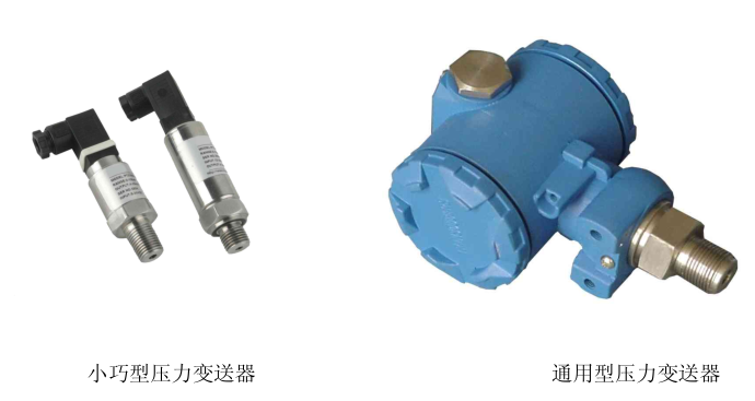 小巧型压力变送器|通用型压力变送器|