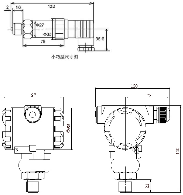 小巧型压力变送器|通用型压力变送器|外形尺寸图