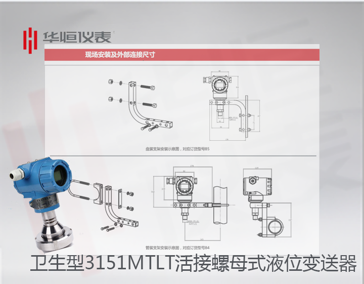 卫生型3151MTLT液位变送器选型介绍_活接螺母式液位变送器规格说明技术指标