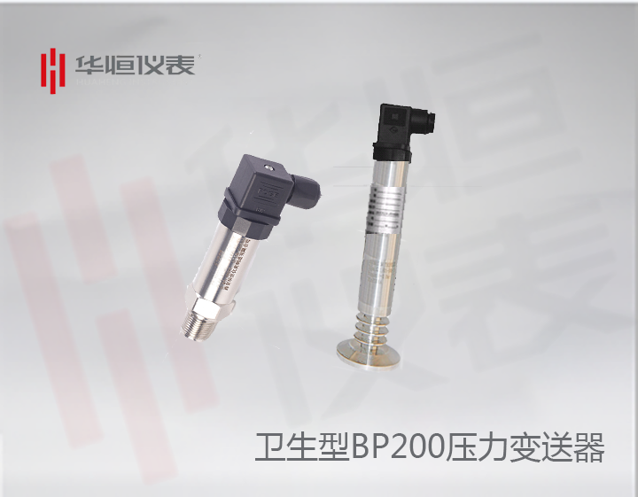 BP200GP变送器_BP200卫生型压力变送器_BT200卫生型设备级压力变送器